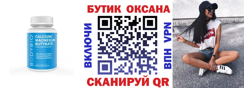 цены   MEGA рабочий сайт  БУТИРАТ бутик  Канск 